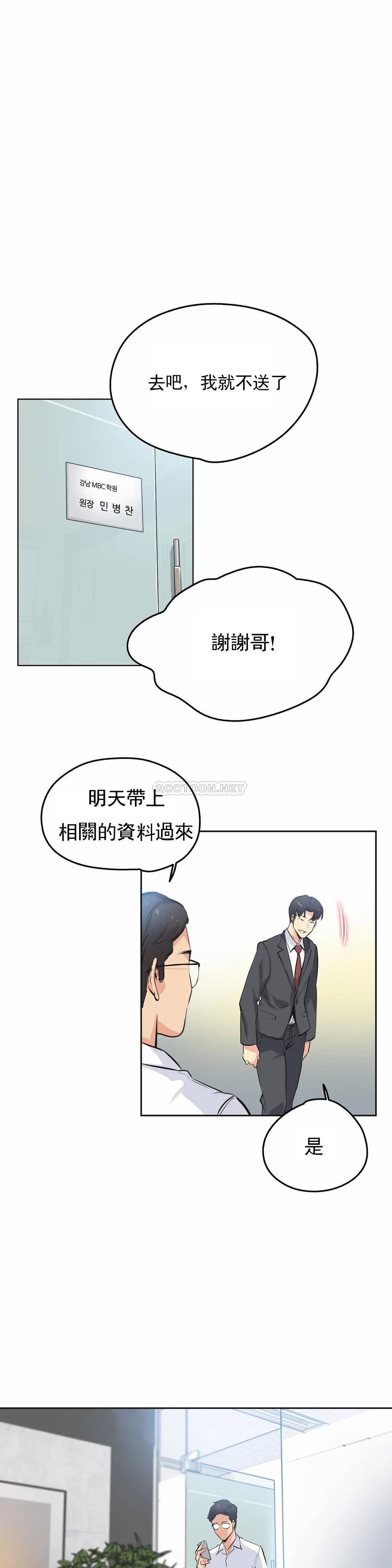 《代理部》漫画 第36话
