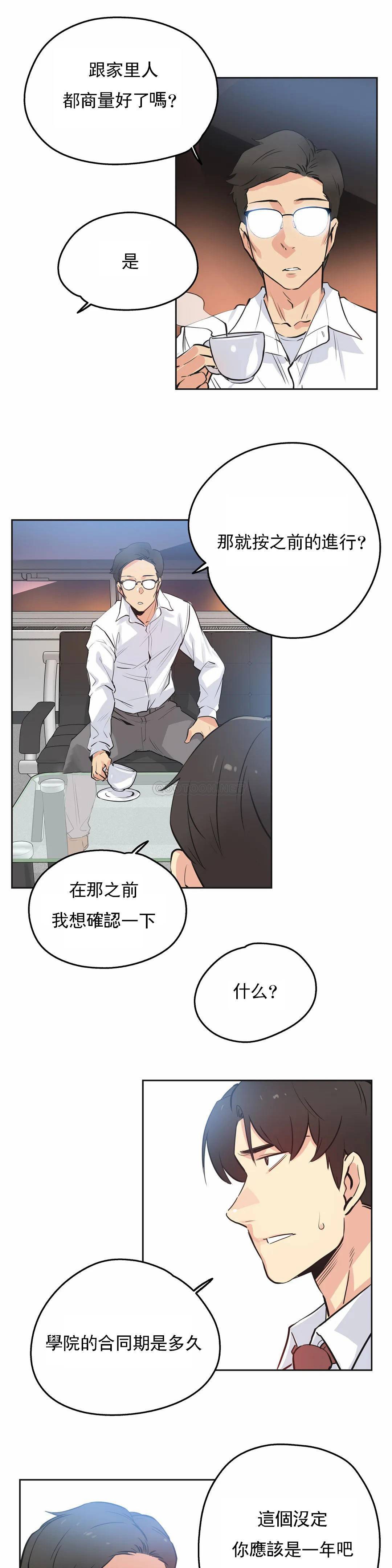 《代理部》漫画 第36话