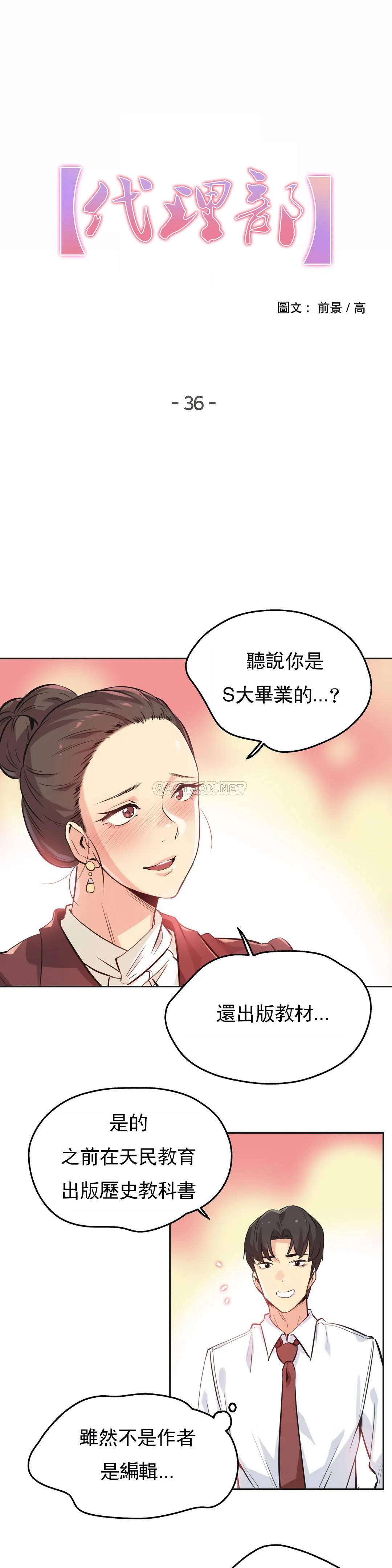 《代理部》漫画 第36话