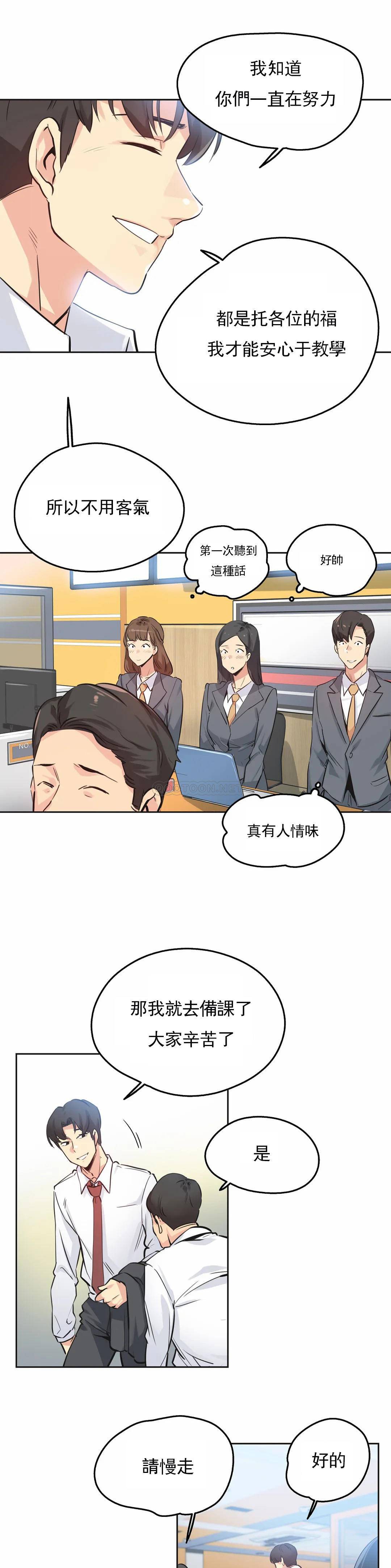 《代理部》漫画 第36话