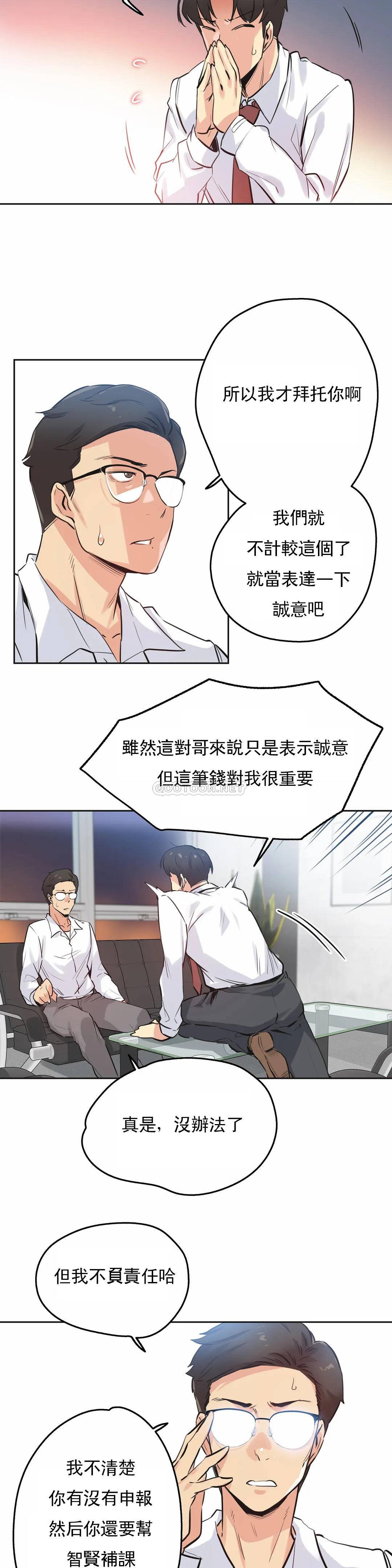 《代理部》漫画 第36话