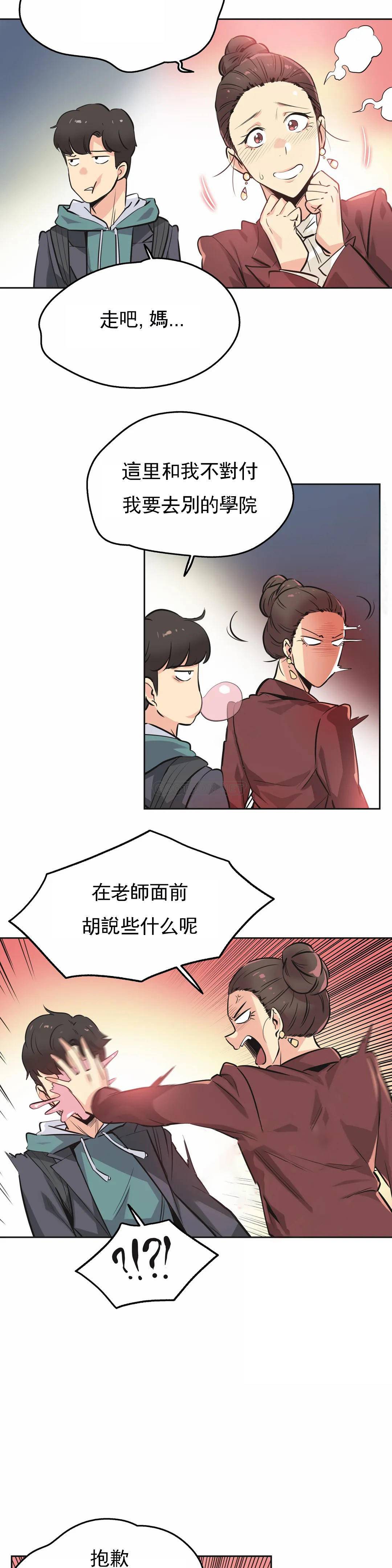 《代理部》漫画 第36话