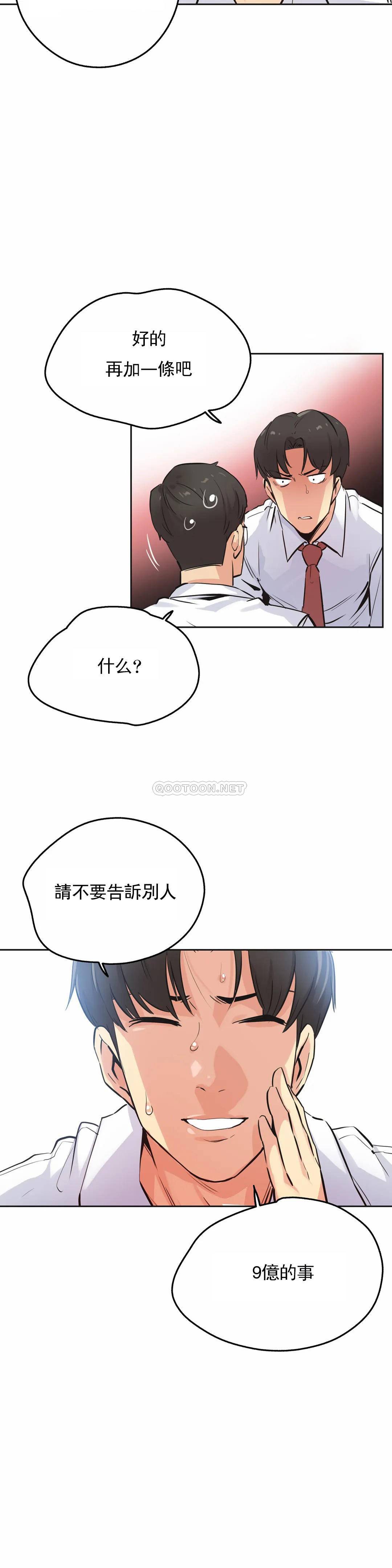 《代理部》漫画 第36话