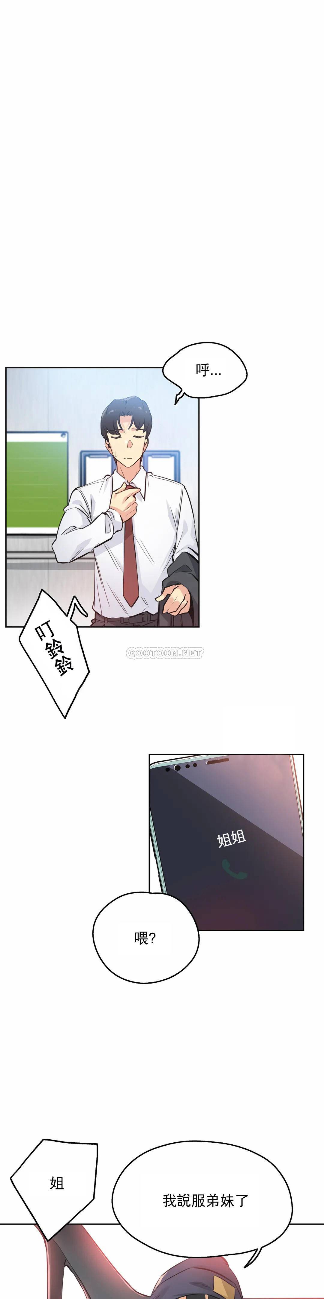 《代理部》漫画 第36话