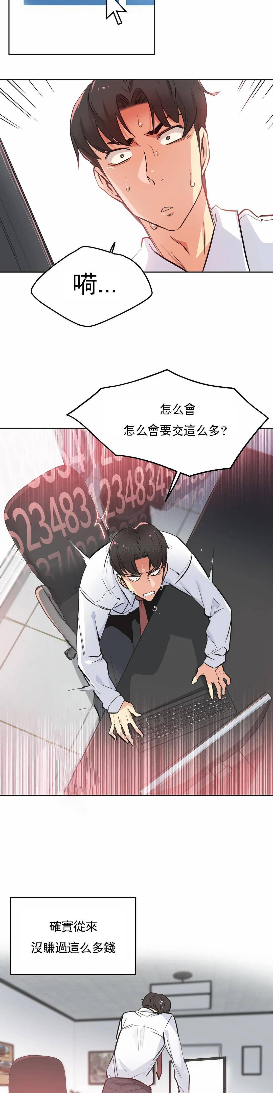 《代理部》漫画 第36话
