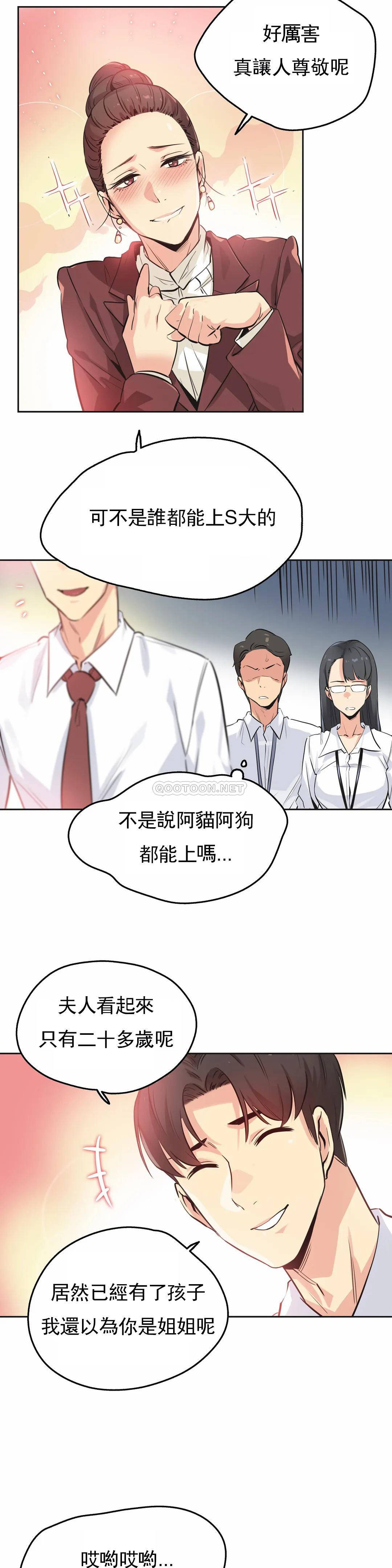 《代理部》漫画 第36话