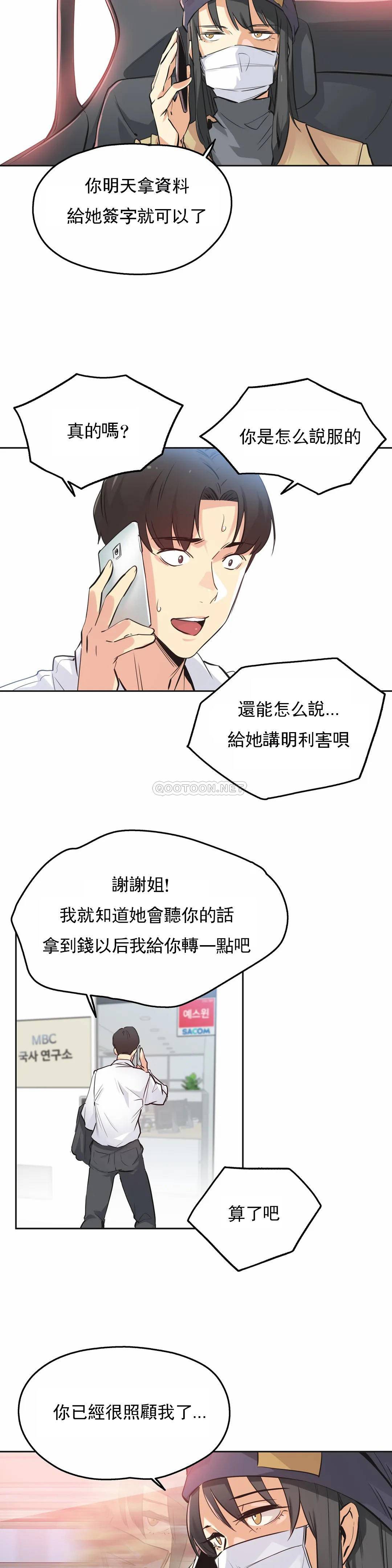 《代理部》漫画 第36话