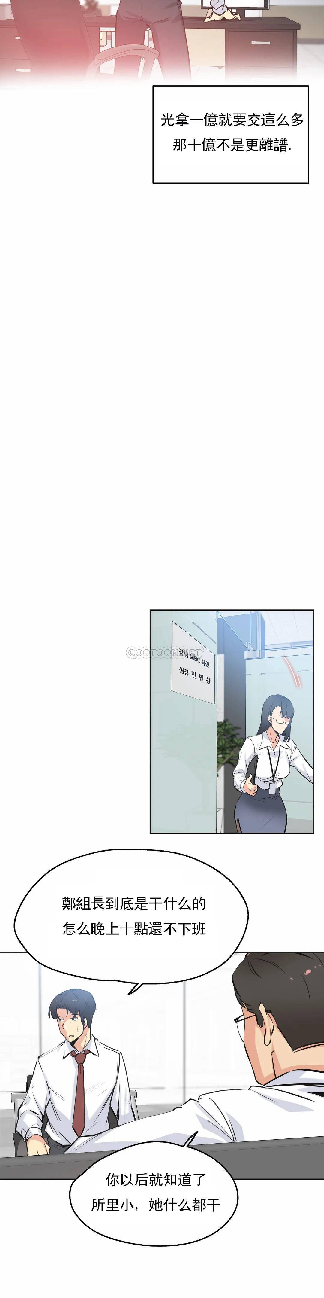 《代理部》漫画 第36话