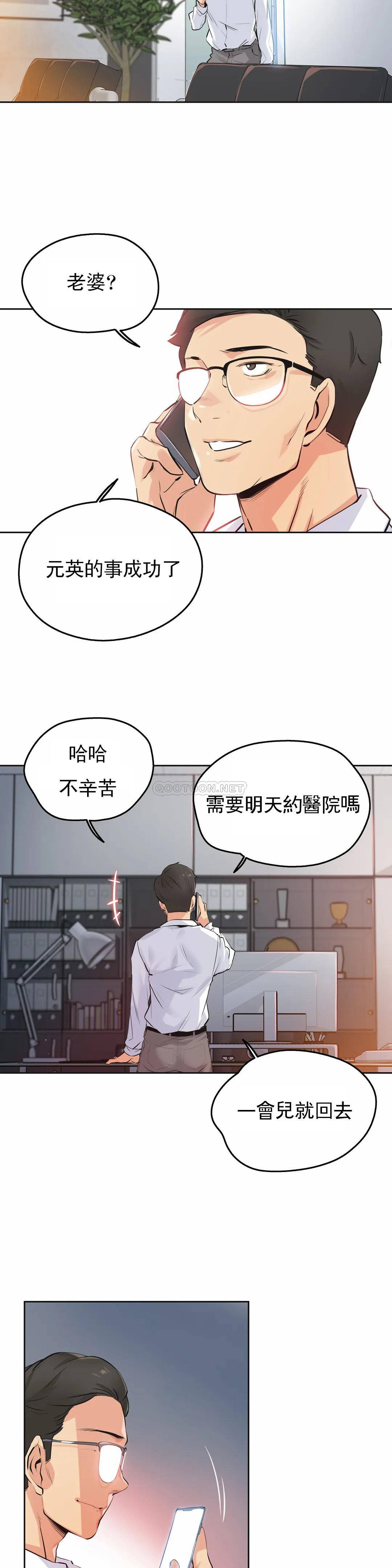 《代理部》漫画 第36话