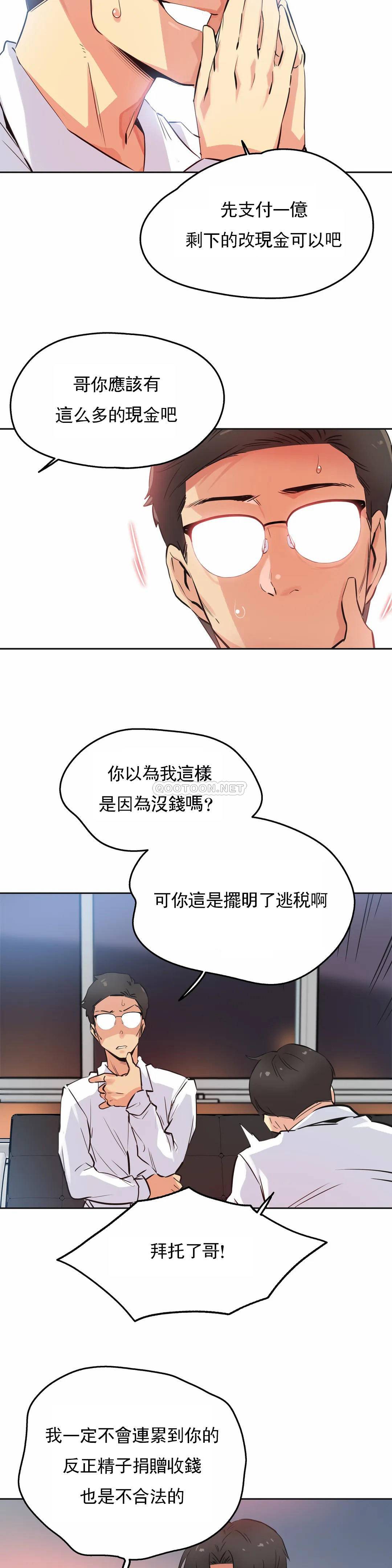 《代理部》漫画 第36话