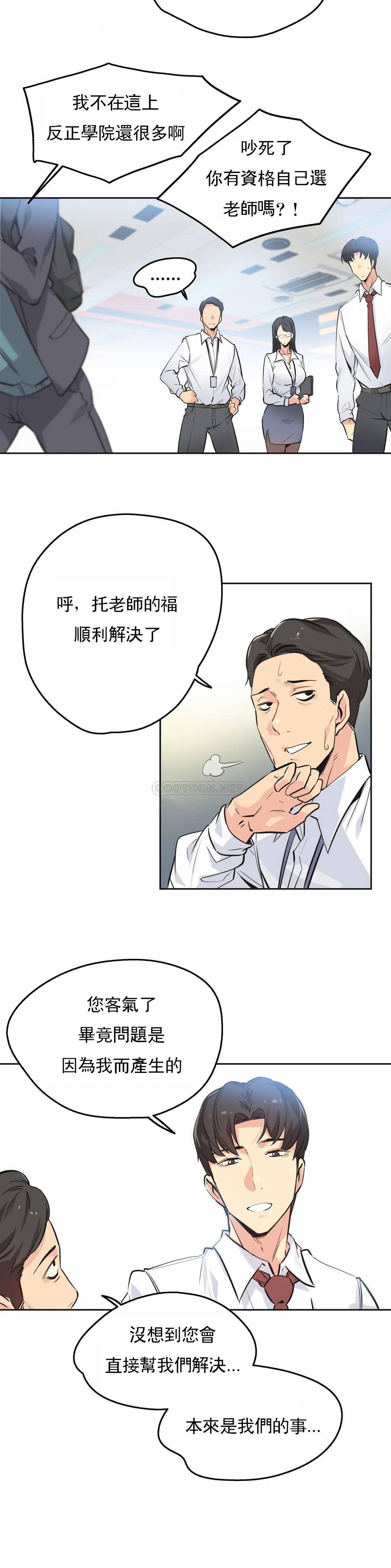 《代理部》漫画 第36话