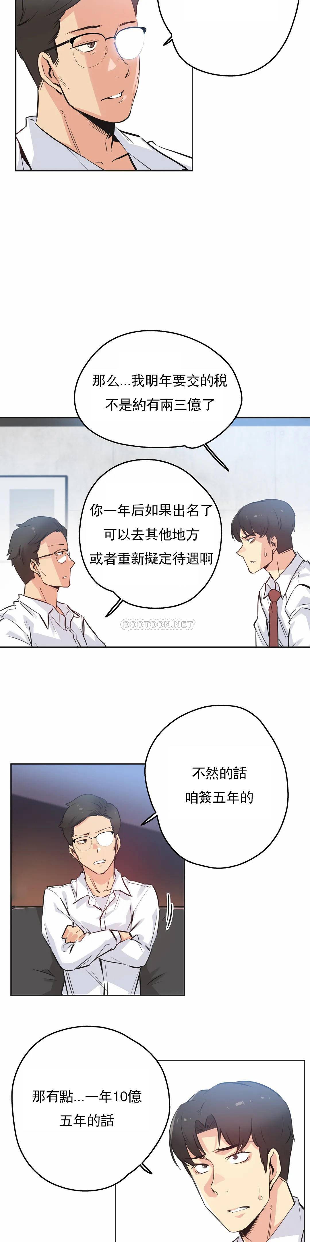《代理部》漫画 第36话