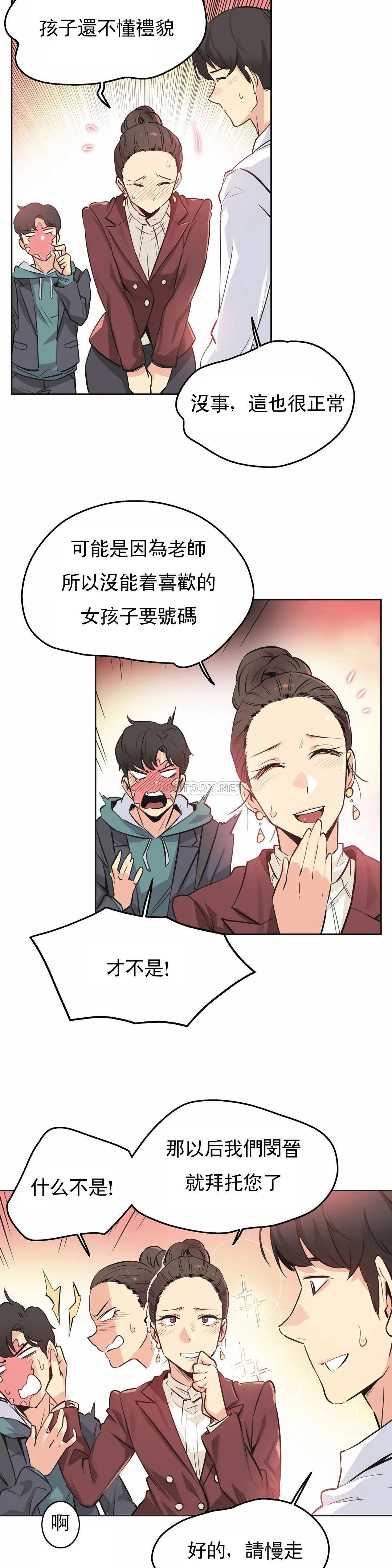 《代理部》漫画 第36话