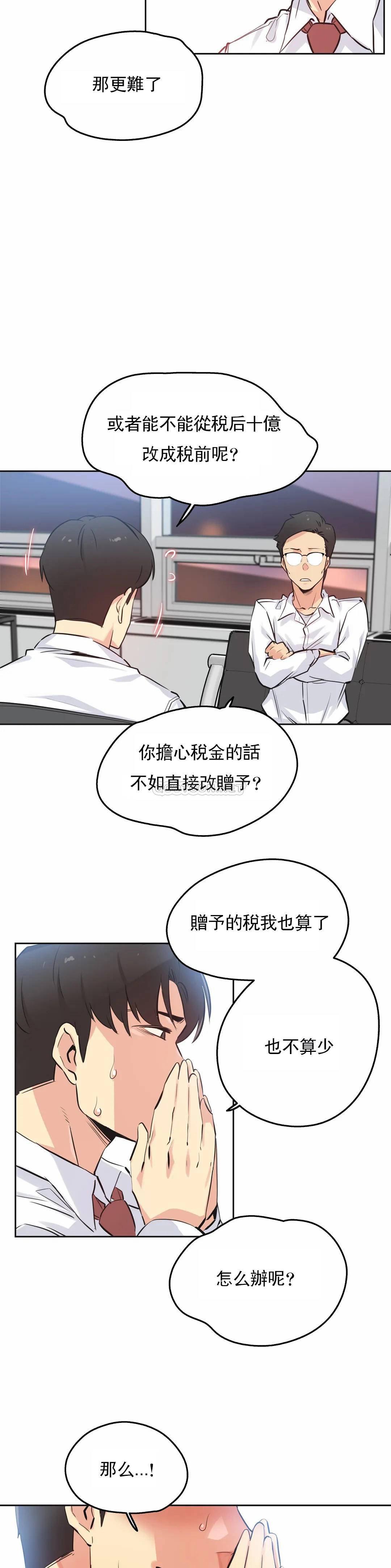 《代理部》漫画 第36话