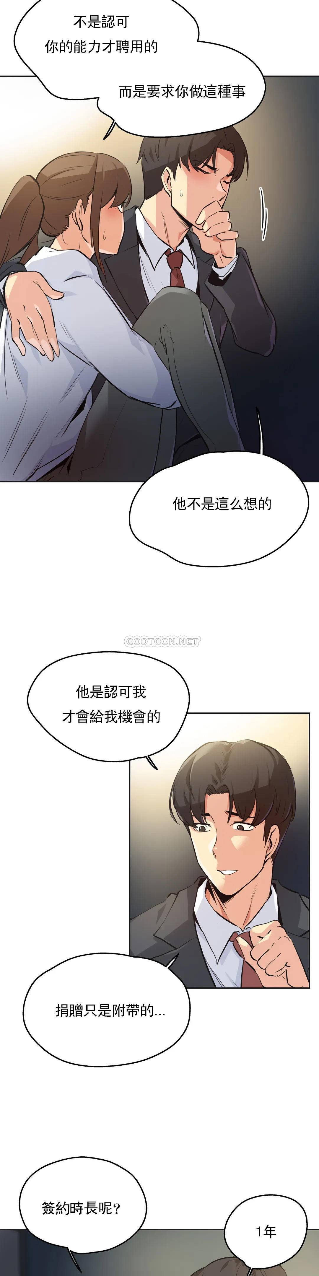 《代理部》漫画 第37话