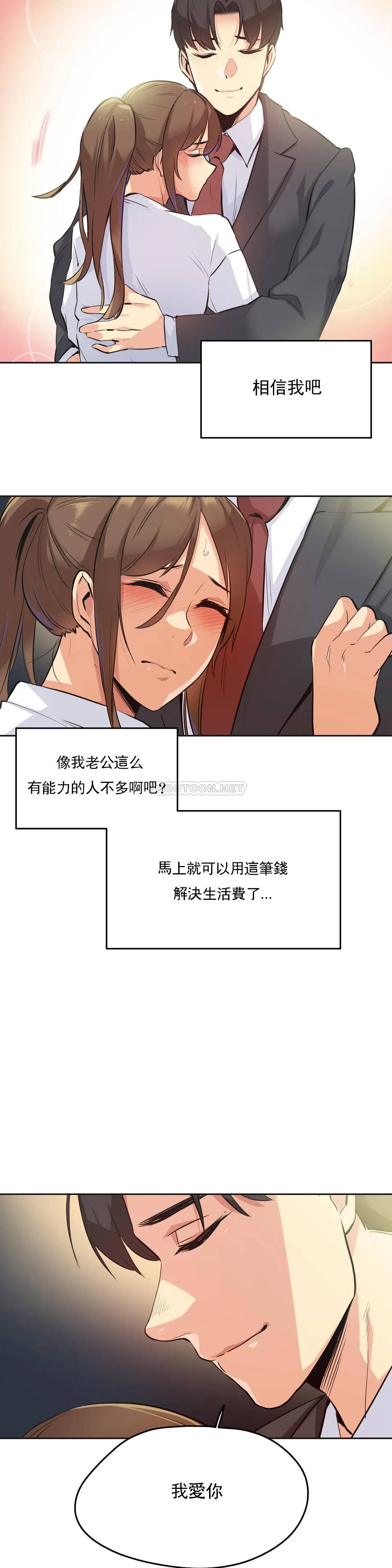 《代理部》漫画 第37话