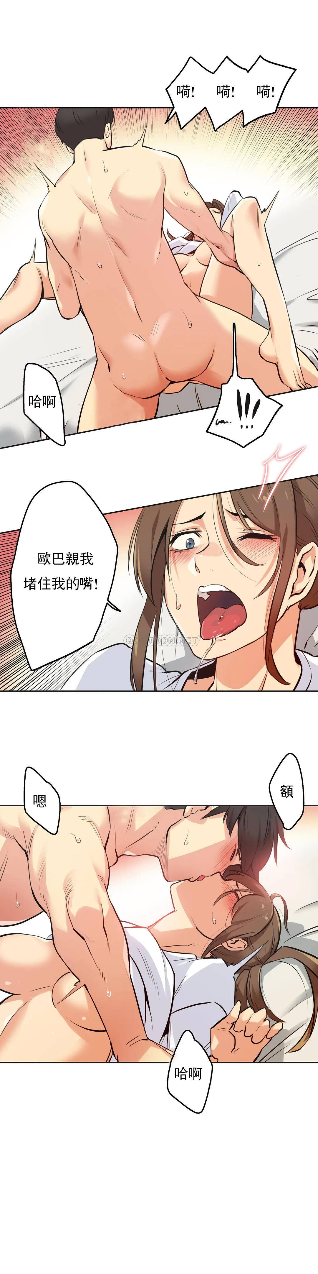《代理部》漫画 第37话
