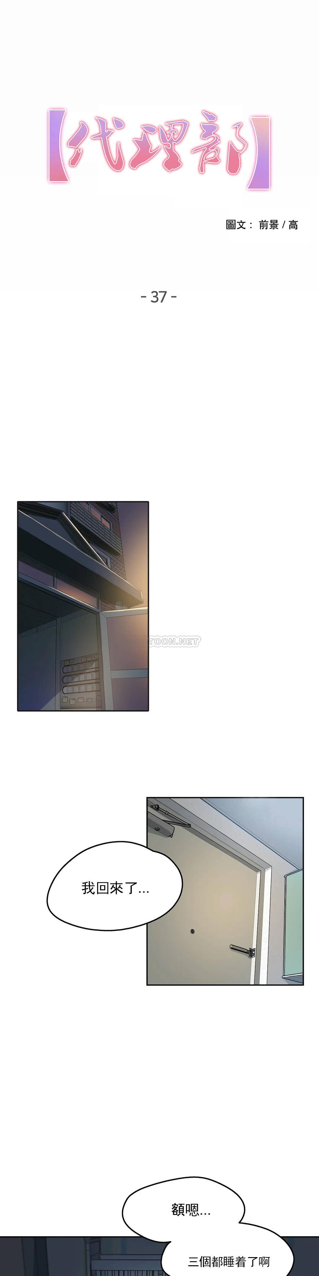 《代理部》漫画 第37话