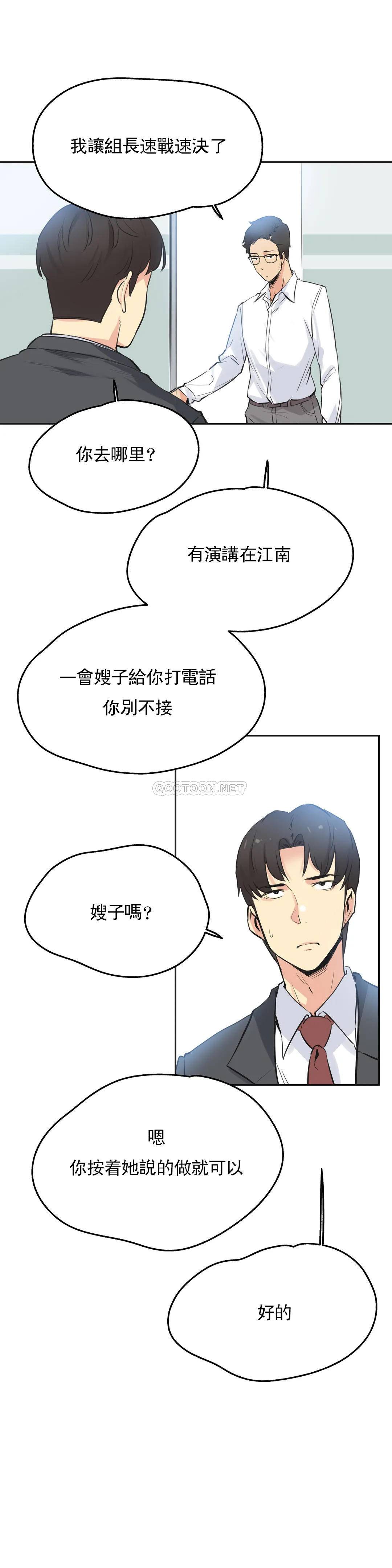 《代理部》漫画 第37话