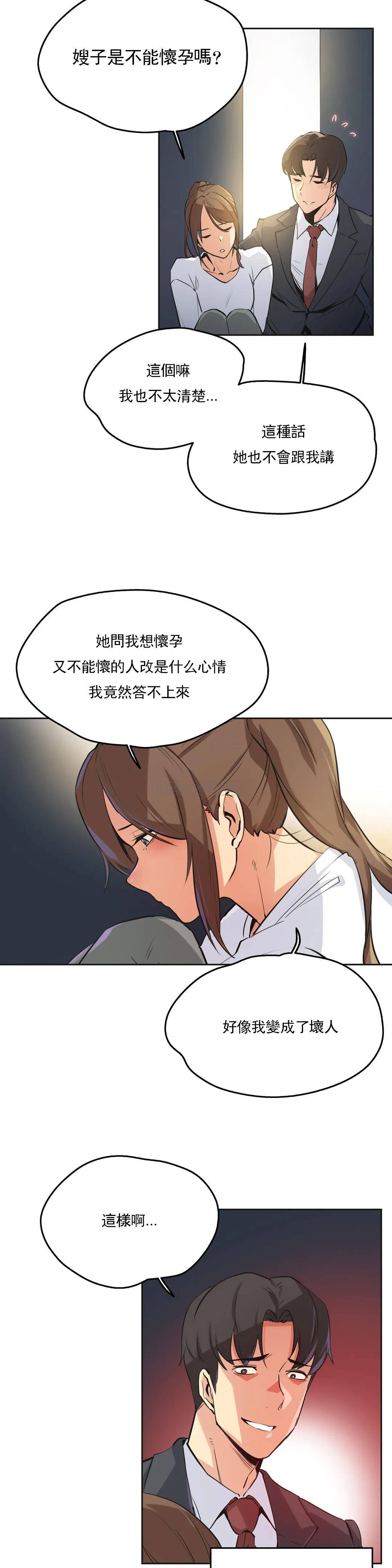 《代理部》漫画 第37话