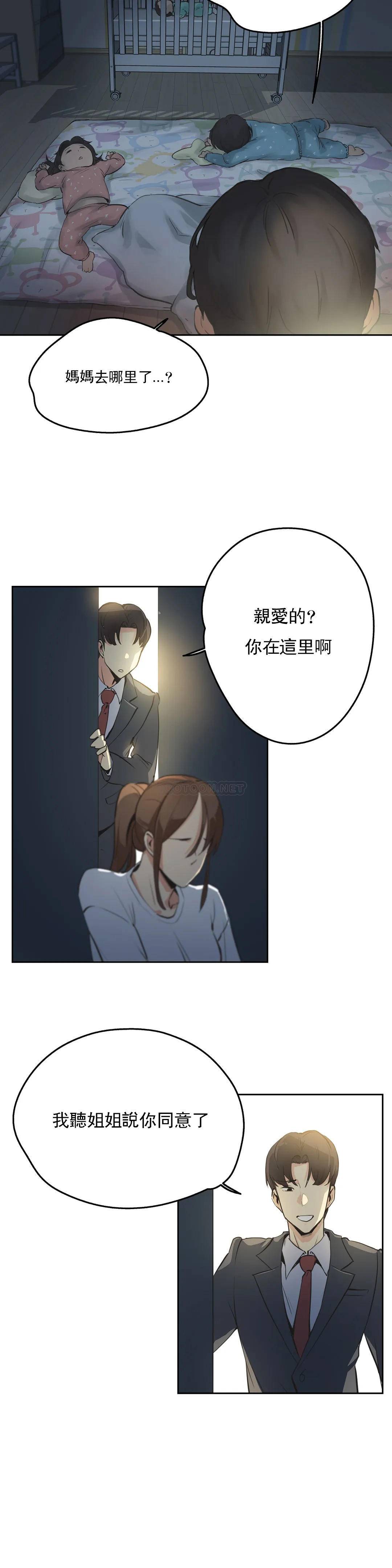 《代理部》漫画 第37话