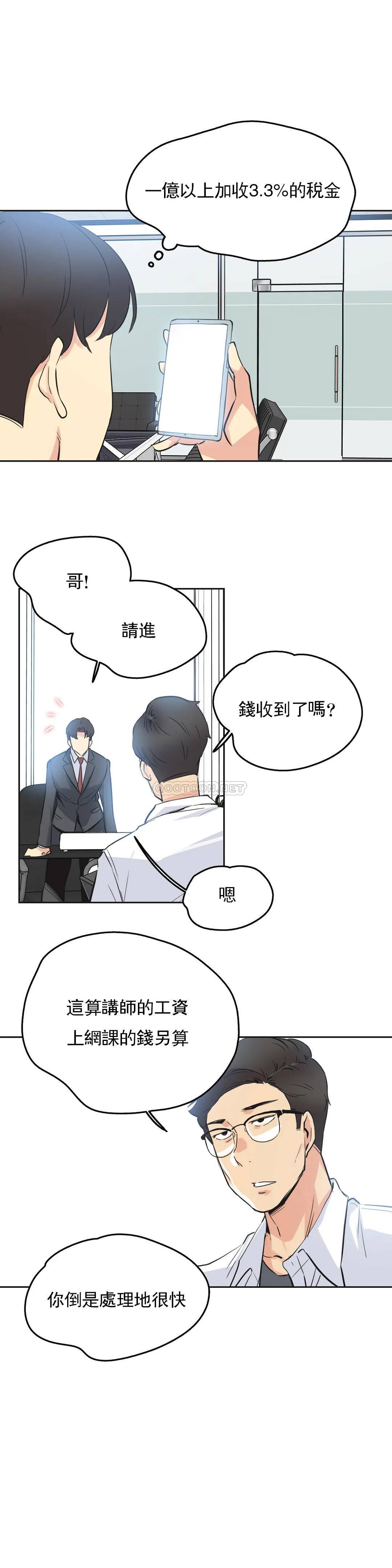 《代理部》漫画 第37话