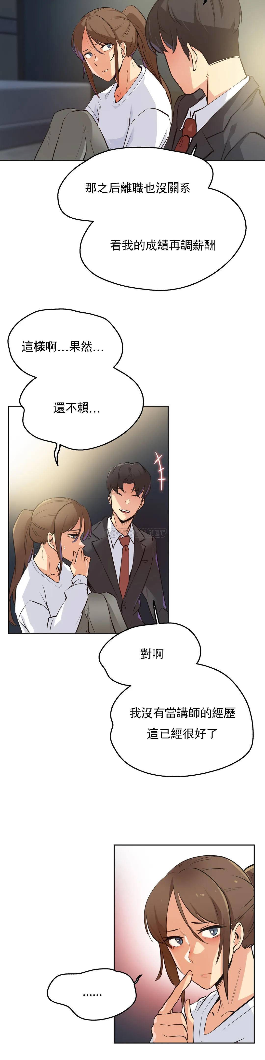 《代理部》漫画 第37话