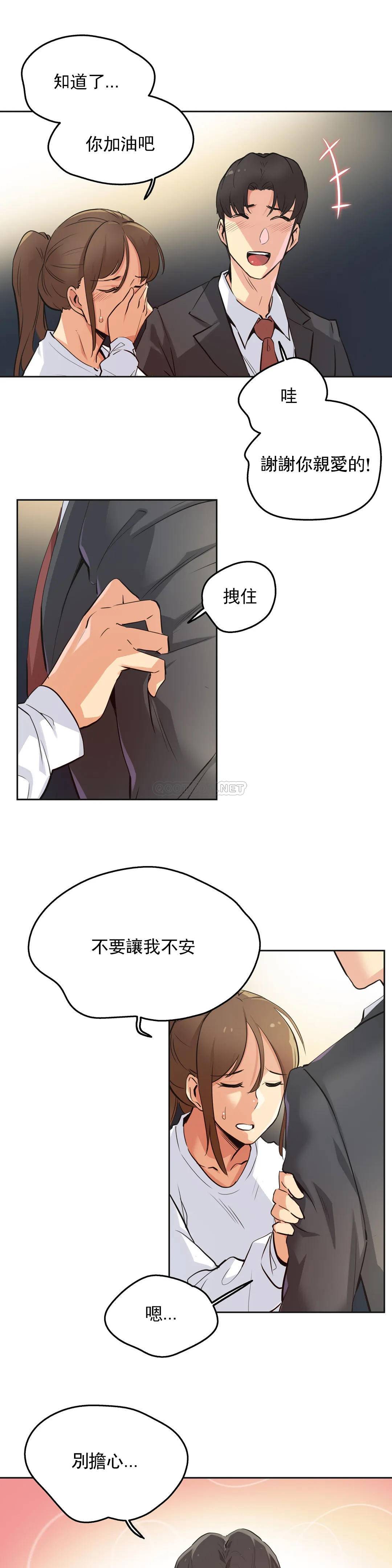 《代理部》漫画 第37话