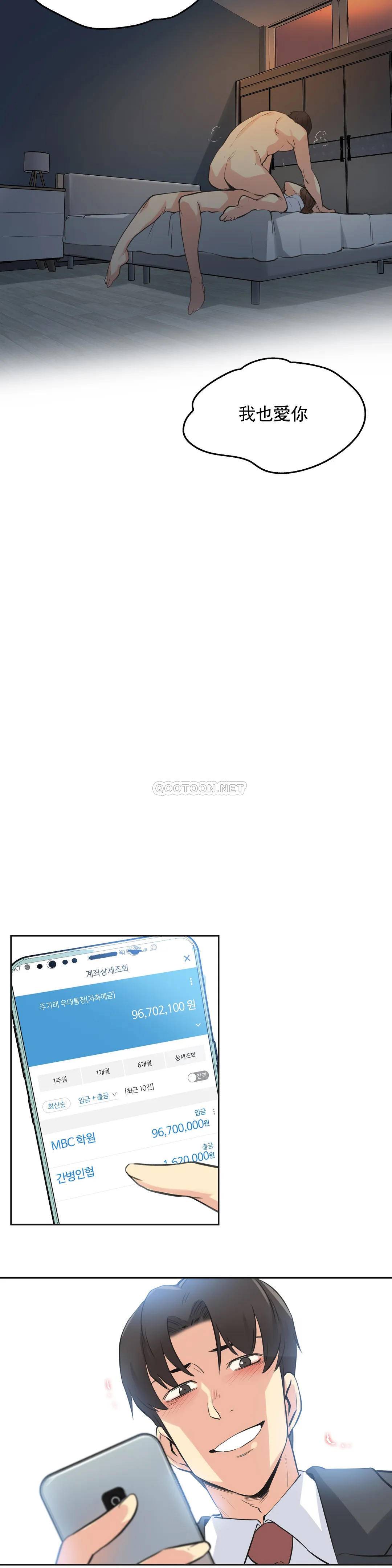 《代理部》漫画 第37话