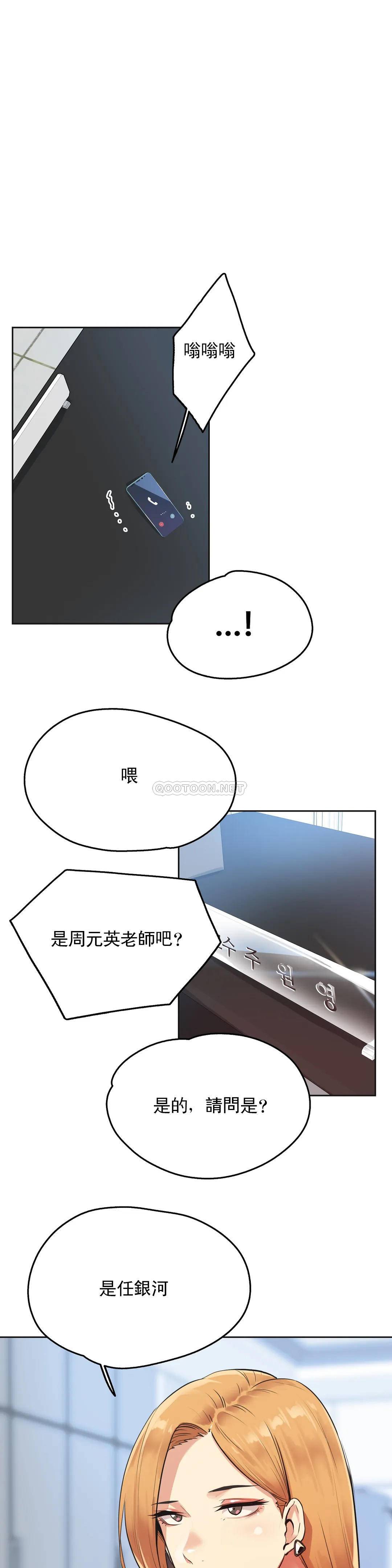 《代理部》漫画 第37话