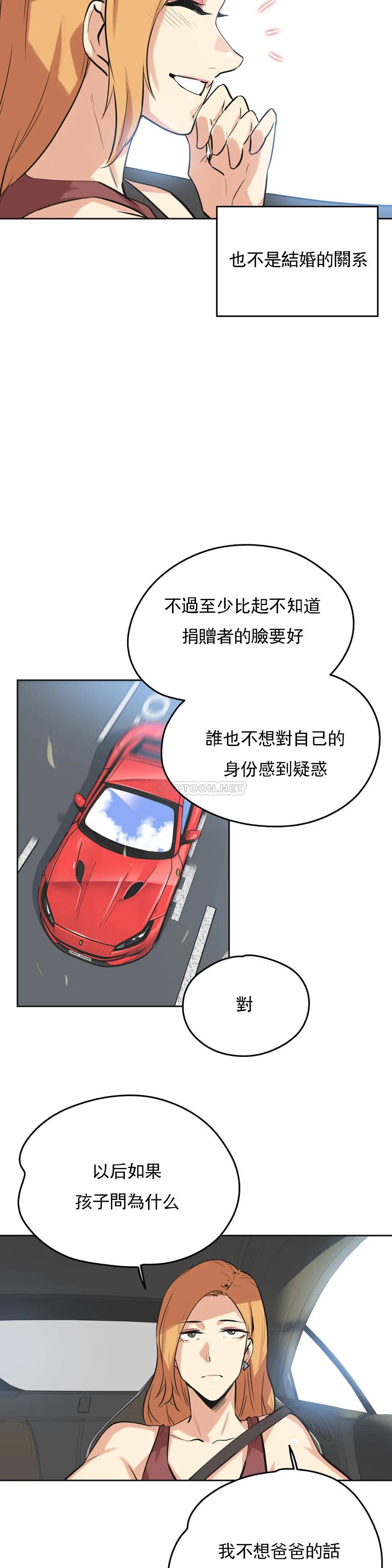 《代理部》漫画 第38话