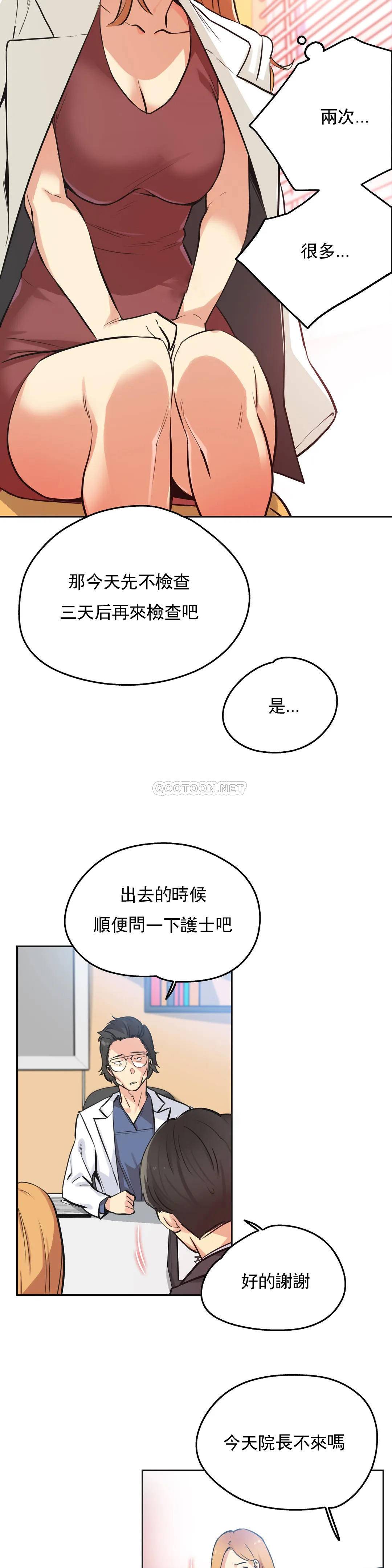 《代理部》漫画 第38话