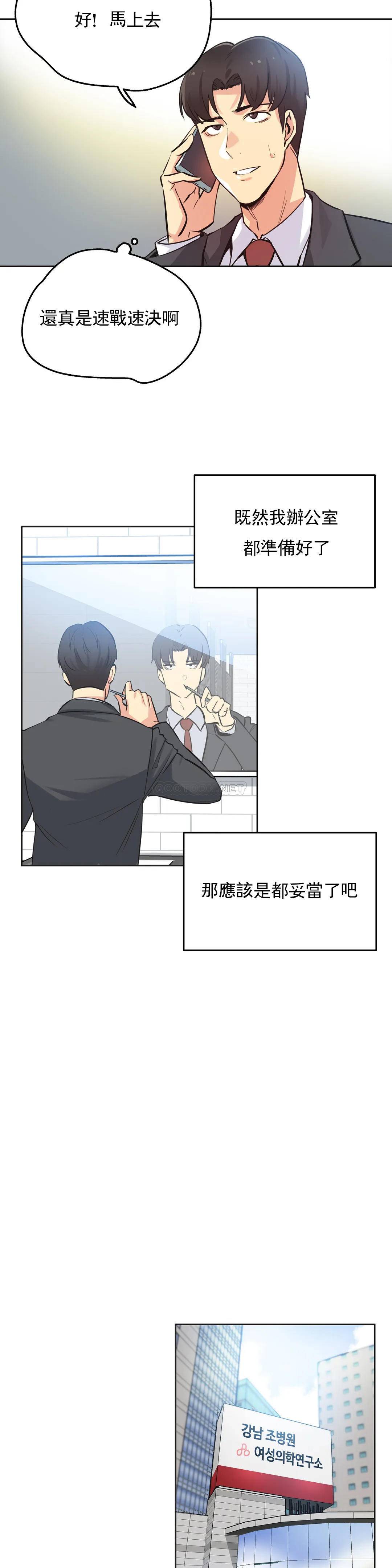 《代理部》漫画 第38话