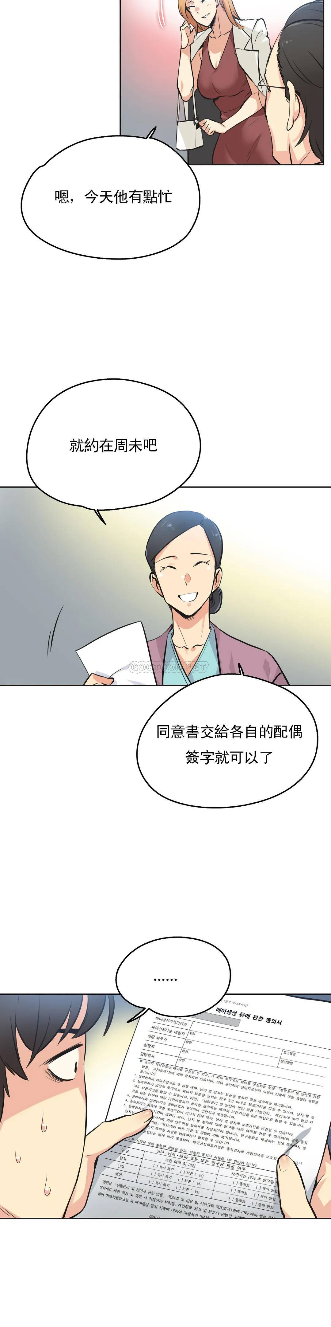 《代理部》漫画 第38话