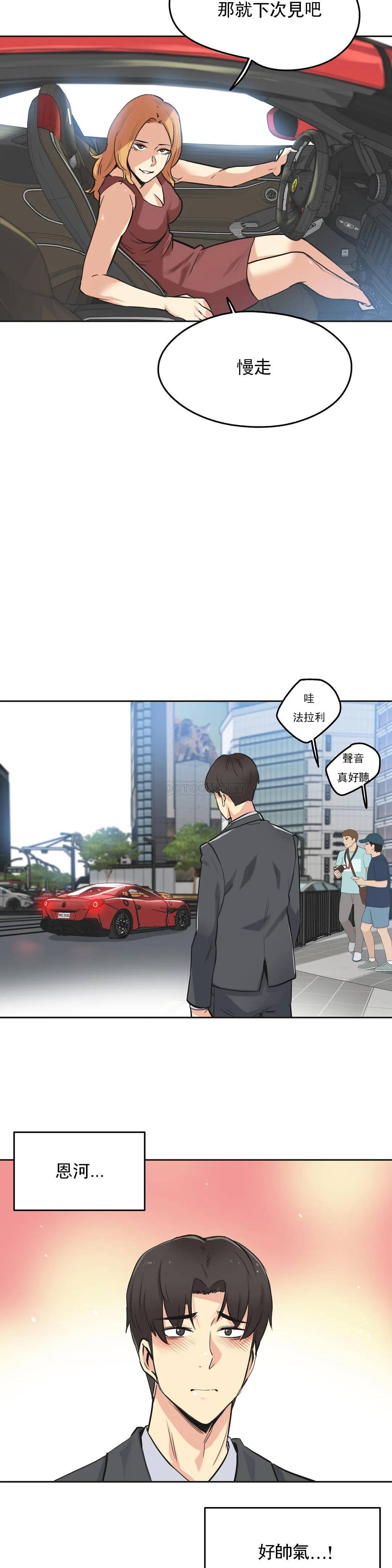《代理部》漫画 第38话