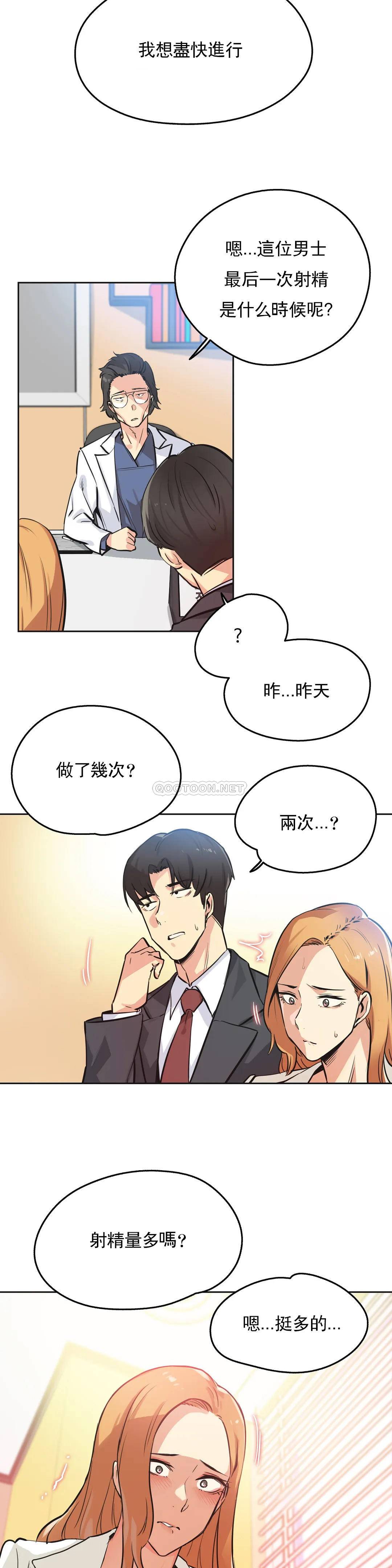 《代理部》漫画 第38话