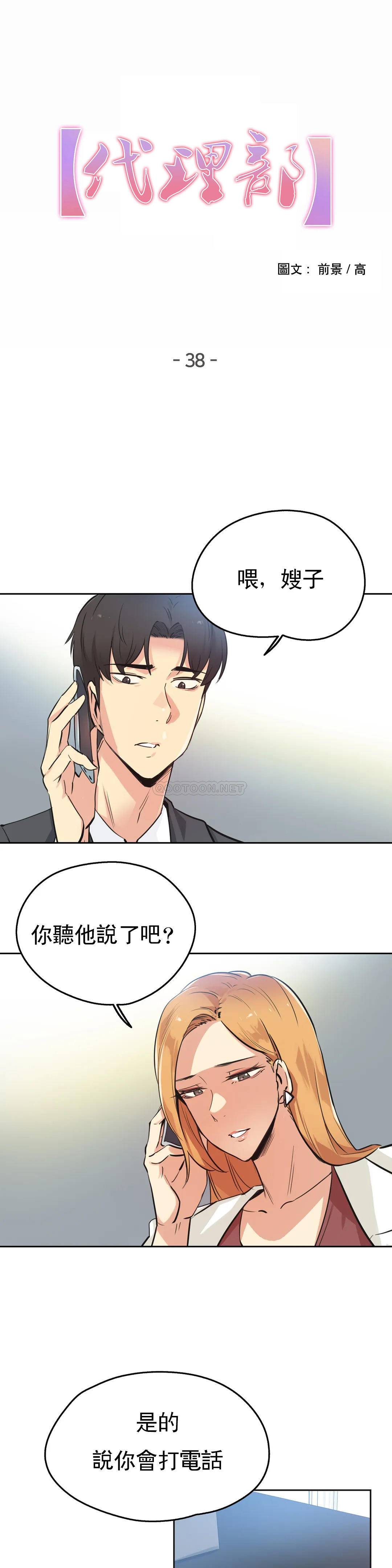 《代理部》漫画 第38话