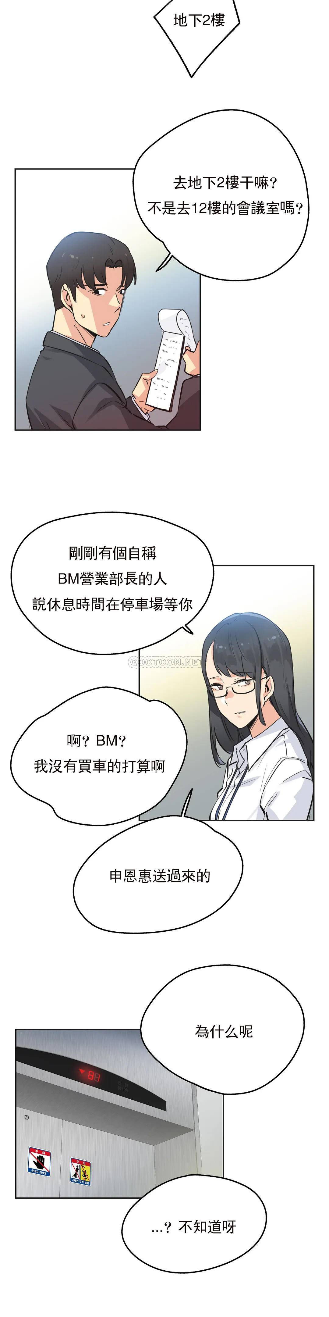 《代理部》漫画 第39话