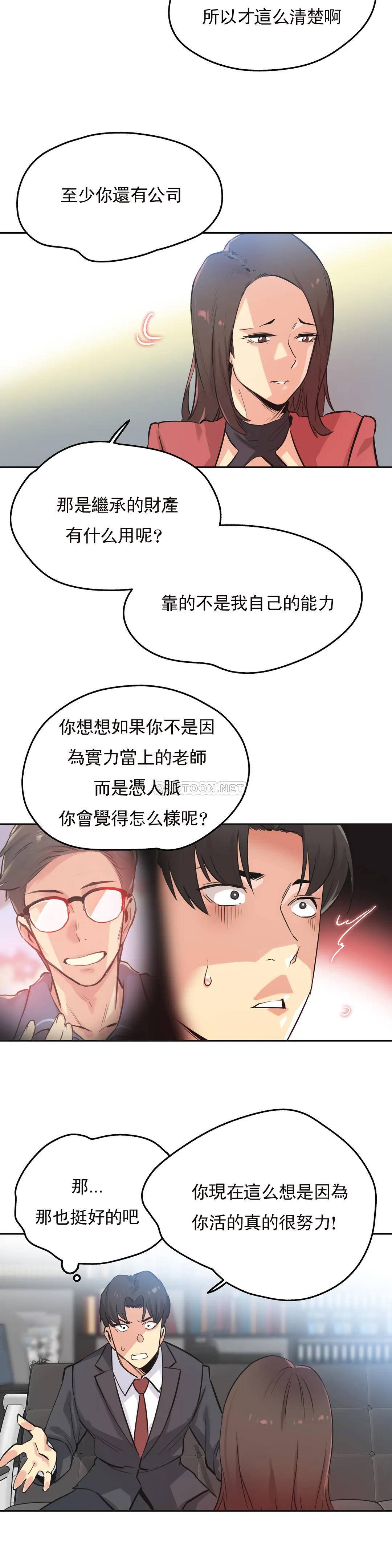 《代理部》漫画 第39话