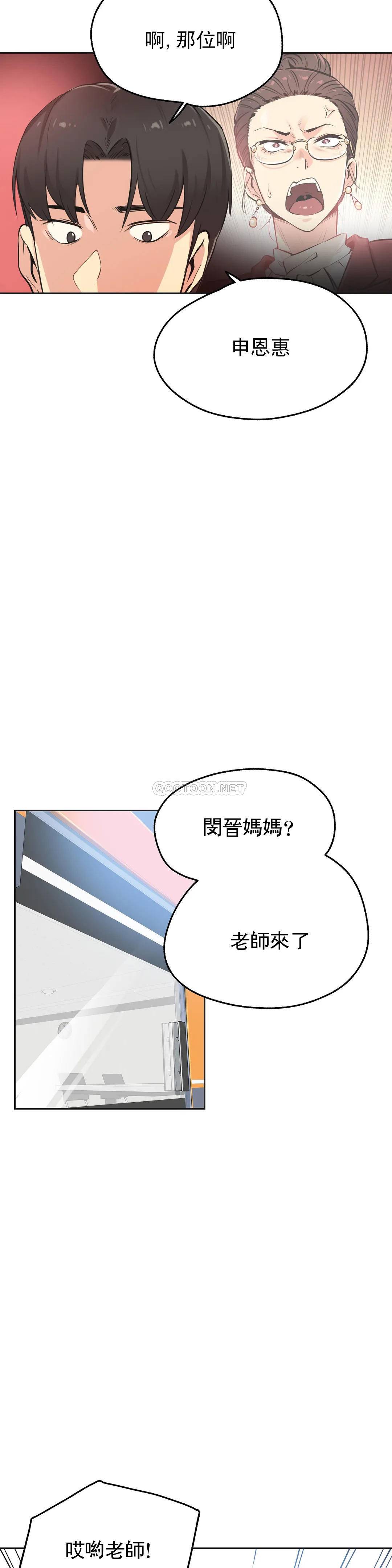 《代理部》漫画 第39话