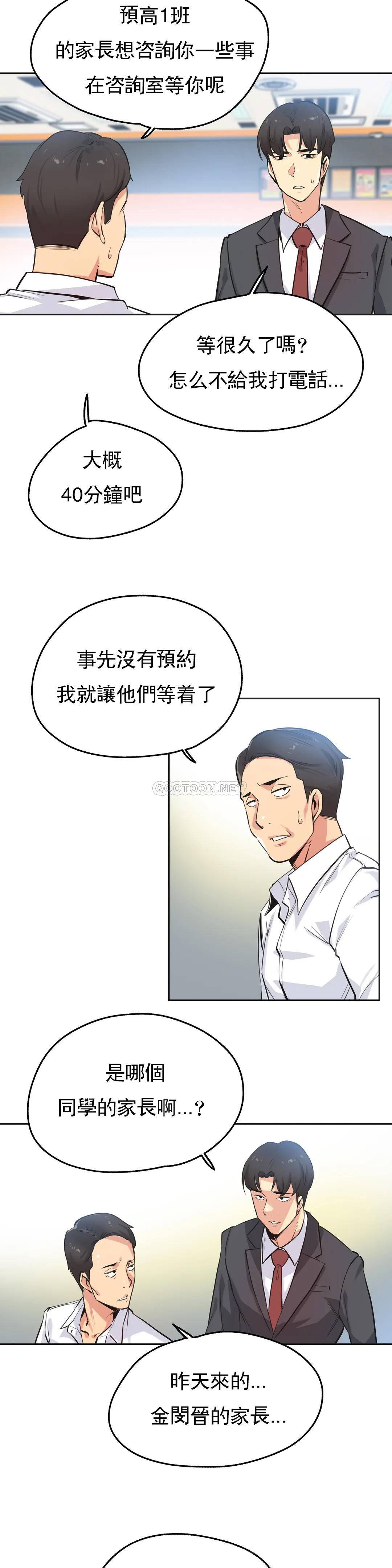 《代理部》漫画 第39话