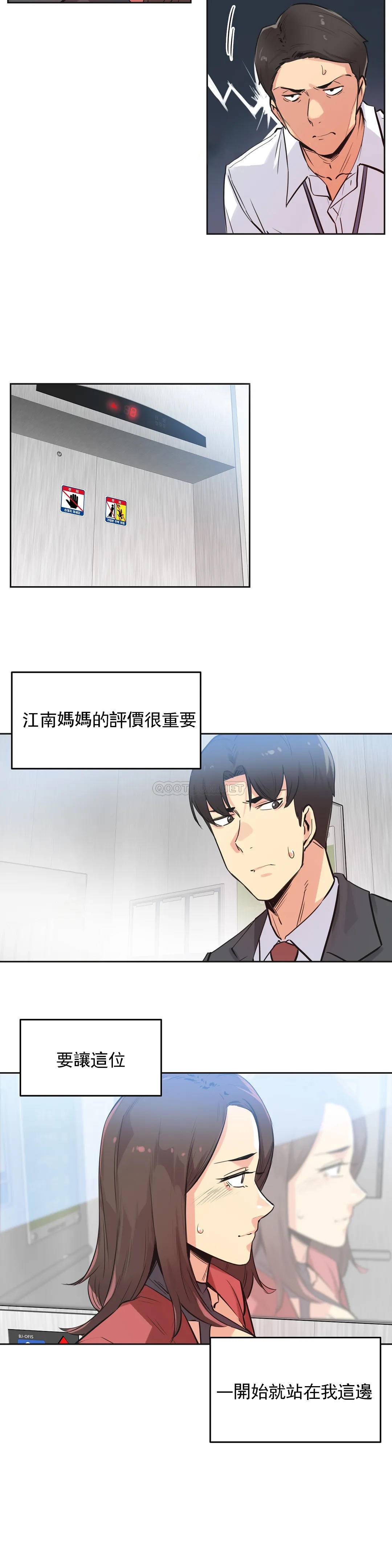 《代理部》漫画 第39话