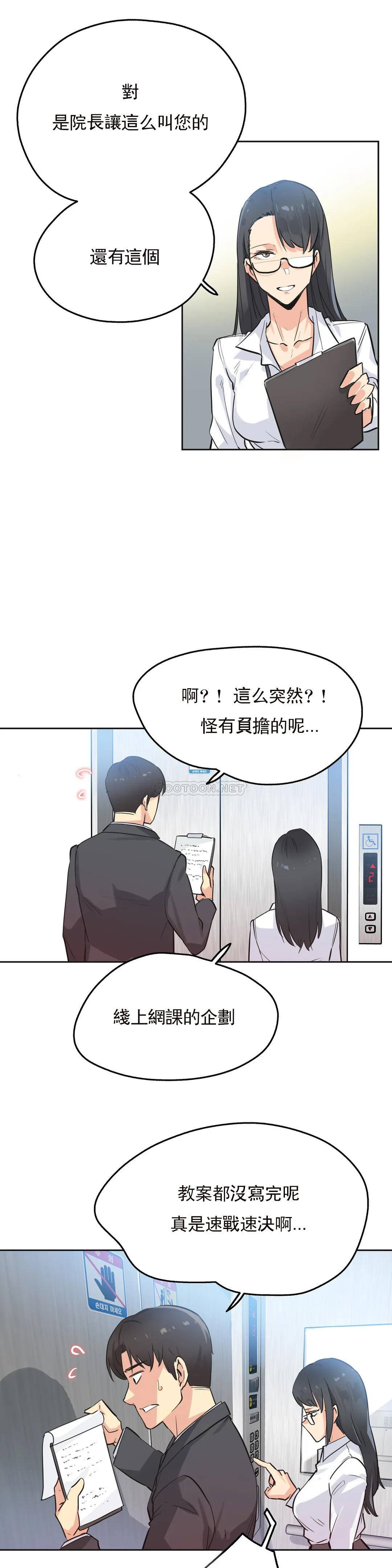 《代理部》漫画 第39话