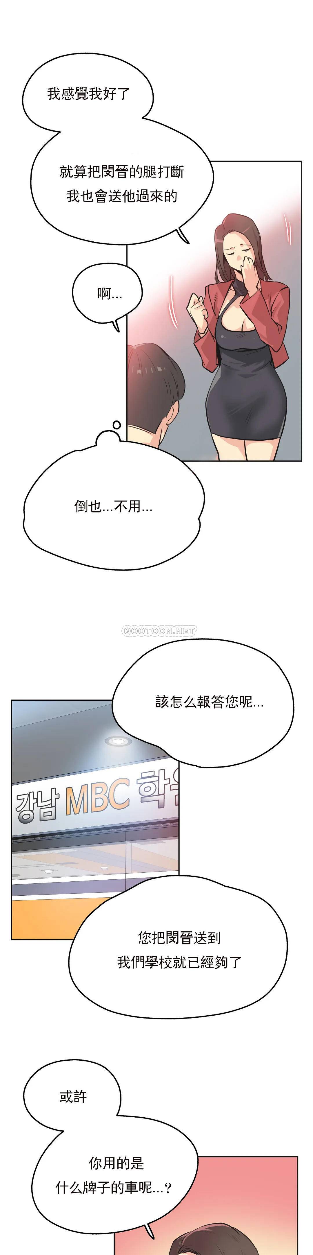 《代理部》漫画 第39话