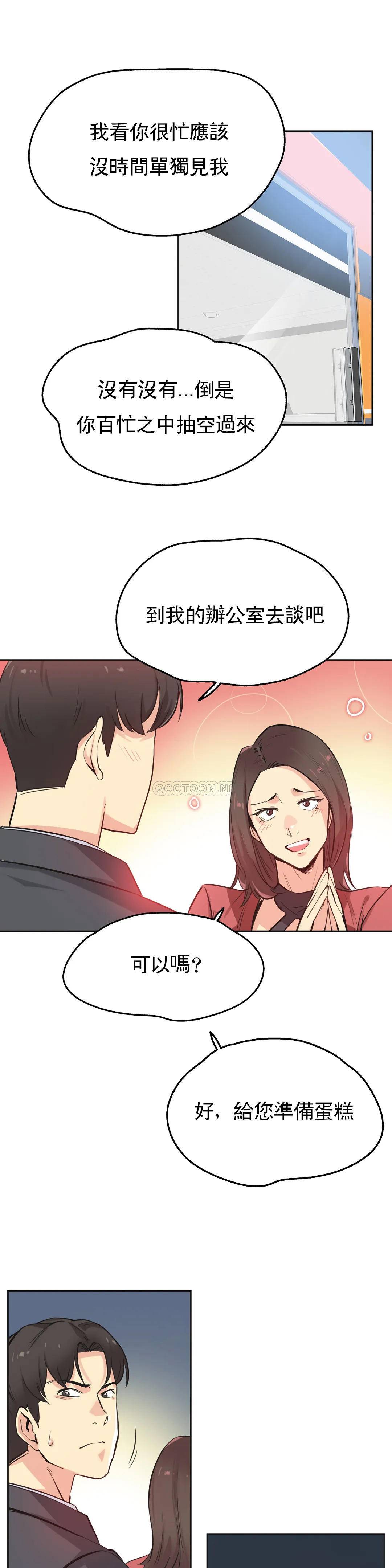 《代理部》漫画 第39话