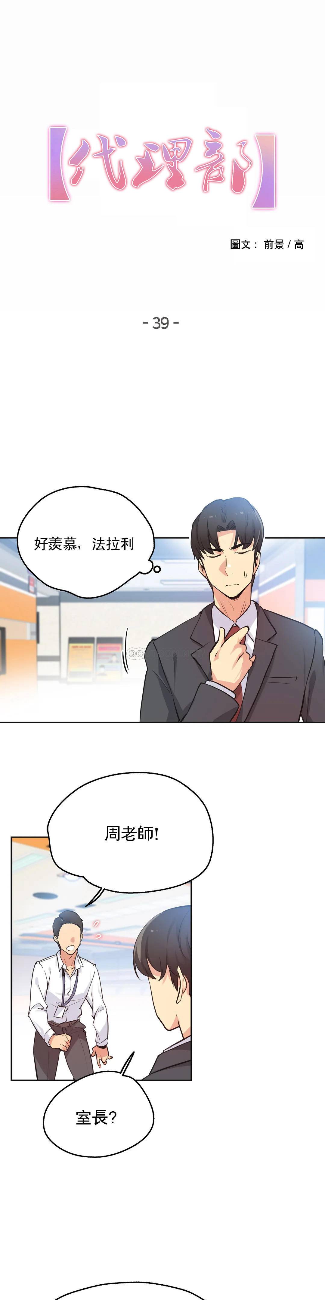 《代理部》漫画 第39话