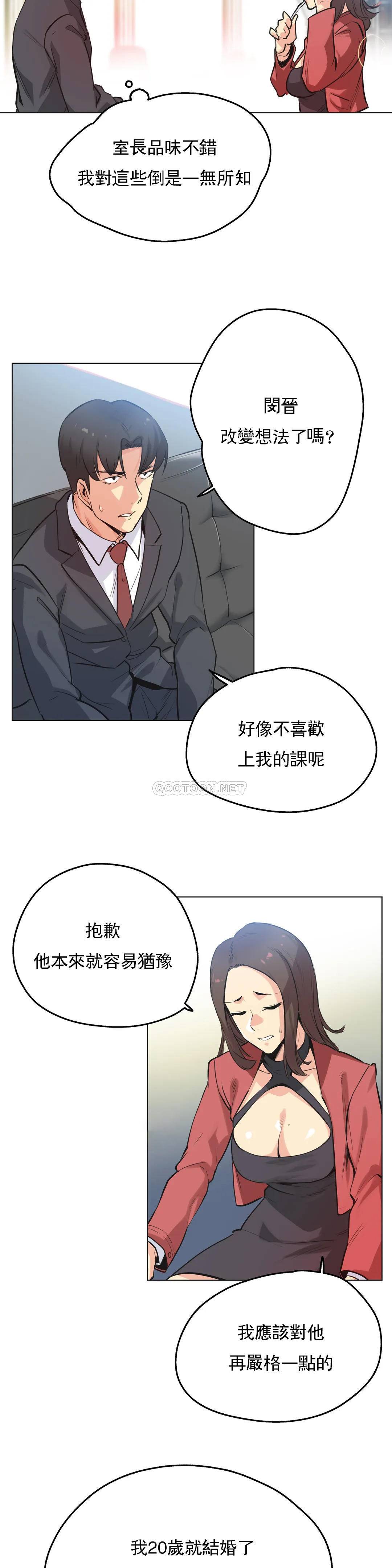 《代理部》漫画 第39话