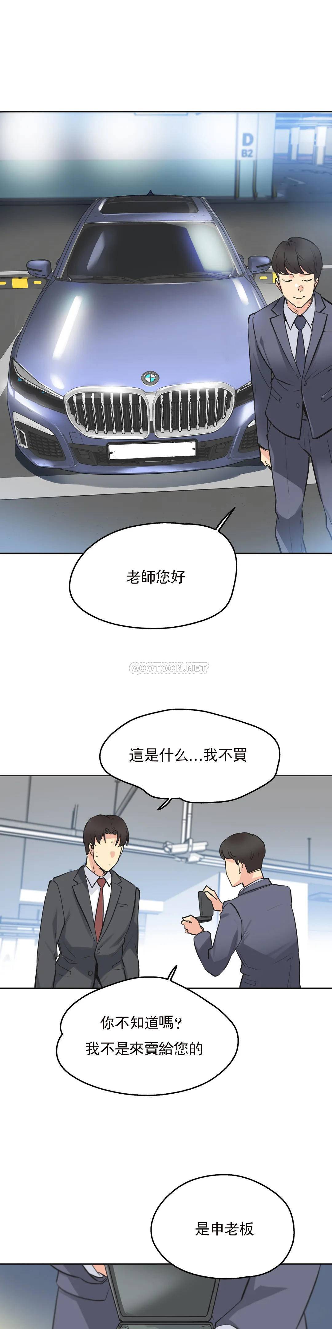 《代理部》漫画 第39话