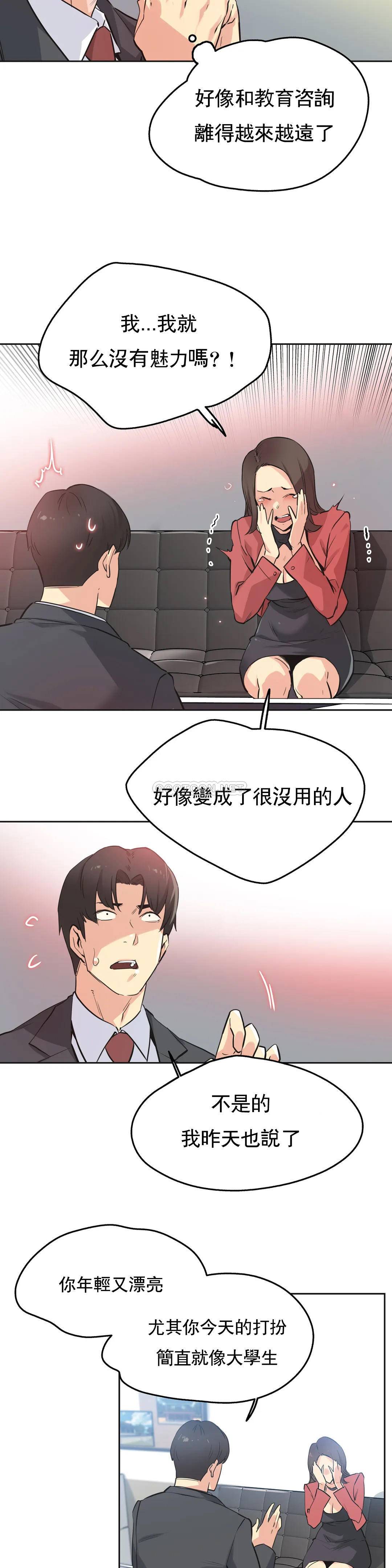 《代理部》漫画 第39话