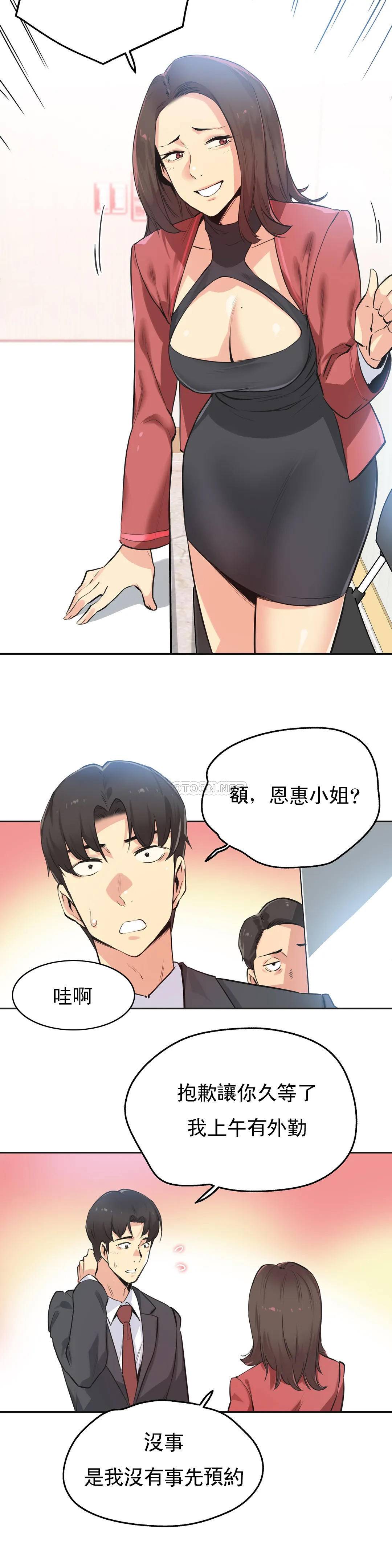《代理部》漫画 第39话